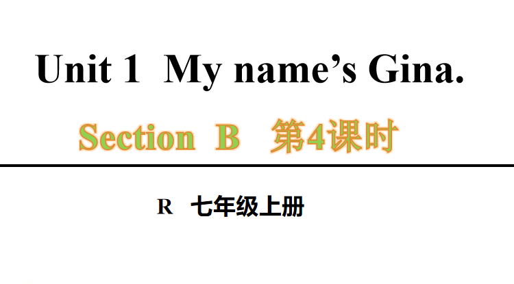 人教版七年级英语上册Unit1 My name’s Gina.Section B 2a-2c第4课时课件