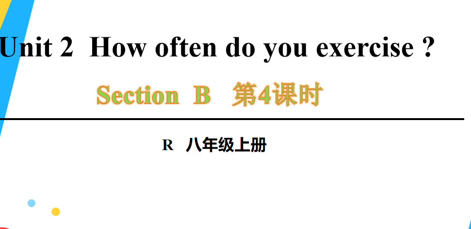 人教版八年级英语上册Unit 2How often do you exercise?s ection B 2a-2e第4课时课件