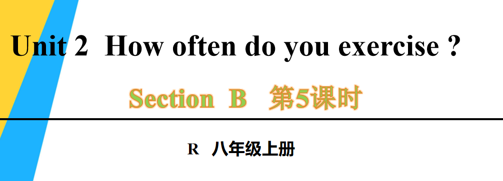 人教版八年级英语上册Unit 2How often do you exercise?section B  3a-Self Check第5课时课件