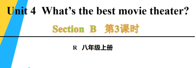 人教版八年级英语上册Unit4  What’s the best movie theater?Section B 1a-1e第3课时课件