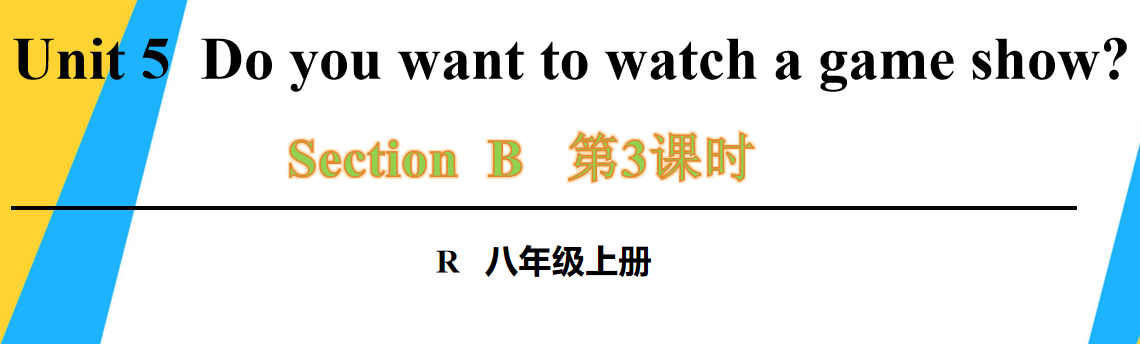 人教版八年级英语上册Unit5Do you want to watch a game show?Section B 2a-2e第3课时课件