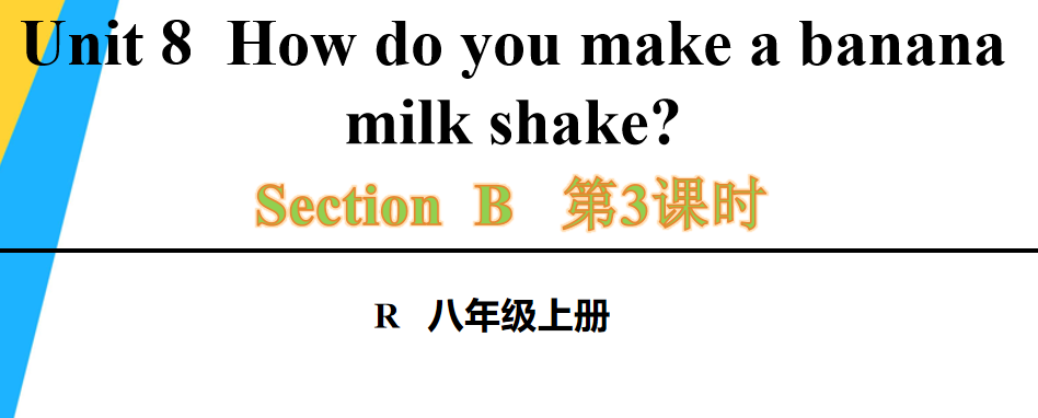 人教版八年级英语上册Unit8  How do you make a banana milk shake?Section B 1a-1e第3课时课件