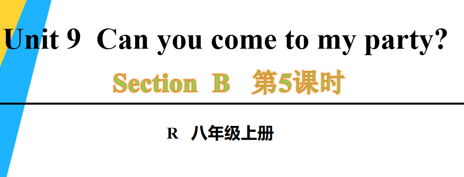 人教版八年级英语上册Unit9Can you come to my party?Section B 3a-Self Check第5课时课件