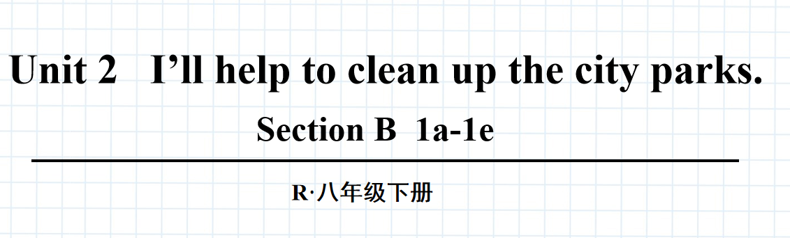 人教版八年级英语下册Unit2 I’ll help to clean up the city parks. Section B  1a-1e第3课时课件