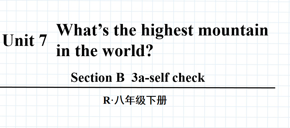 人教版八年级英语下册Unit7What’s the highest mountain in the world?Section A  3a-self check第5课时课件