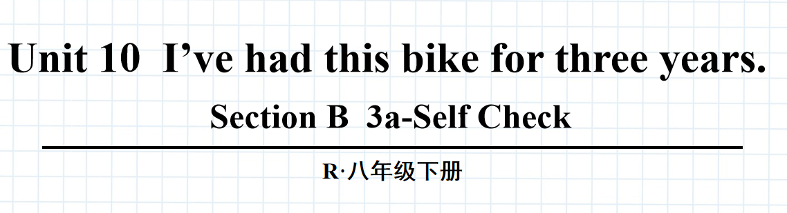 人教版八年级英语下册Unit10I’ve had this bike for three years.Section B 3a-Self Check第5课时课件