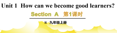 人教版九年级unit1 How can we become good learners?Section A  1a-2d.第1课时课件