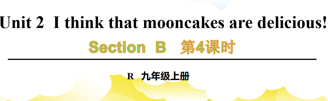 人教版九年级全册unit2 I think that mooncakes are delicious!  SectionB 2a-2e第4课时课件