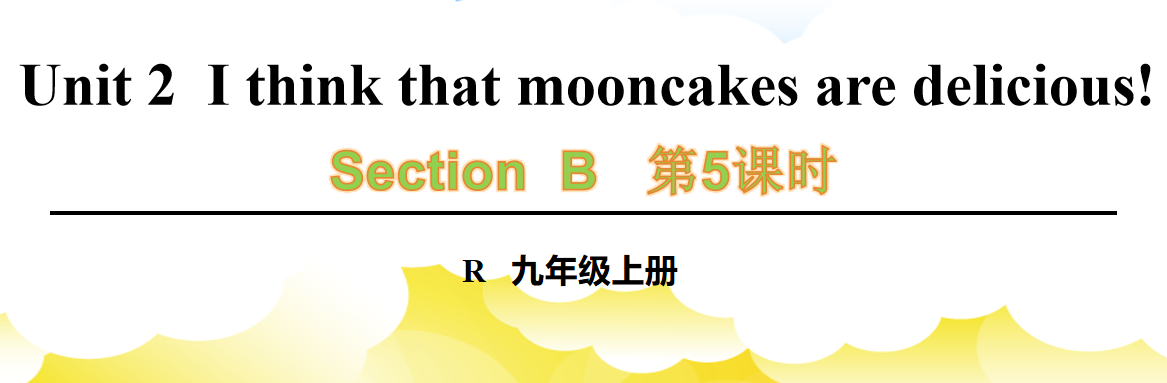 人教版九年级全册unit2 I think that mooncakes are delicious!  SectionB 3a-selfcheck第5课时课件