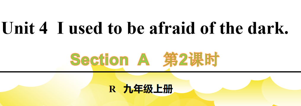 人教版九年级全册unit4 I used to be afraid of the dark. SectionA 3a-4c第2课时课件