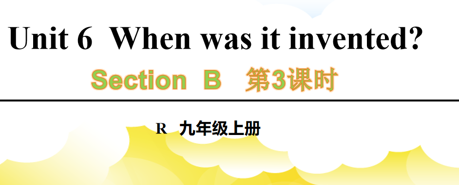 人教版九年级全册unit6 When was it invented? SectionA 1a-1e第3课时课件