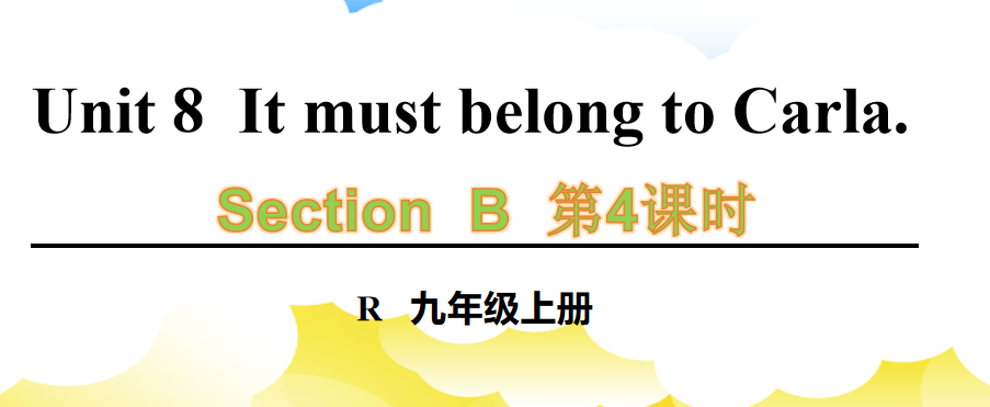 人教版九年级全册unit1 It must belong to Carla. SectionB 2a-2e.第4课时课件