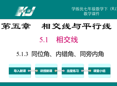 人教版七年级下册数学课