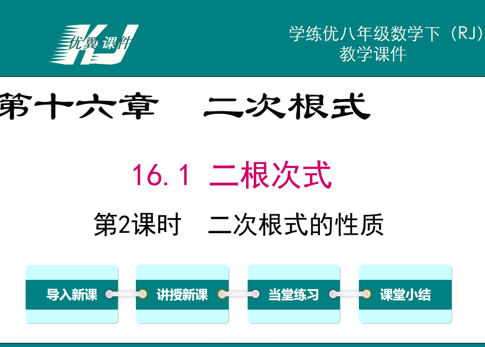 人教版八年级下册数学课件第十六章  二次根式16.1 二根次式第1课时  二次根式的概念PPT课件