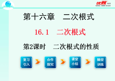 人教版八年级下册数学课件第十六章  二次根式16.1 二根次式第1课时  二次根式的概念PPT课件