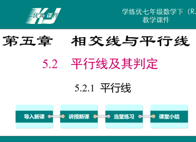 人教版七年级下册数学课