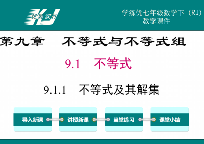 人教版七年级下册数学课件第九章不等式与不等式组9.1.1不等式及其解集PPT课件下载