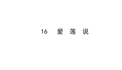 人教版七年级下册语文第六单元综合性学习（我的语文生活）PPT课件下载 