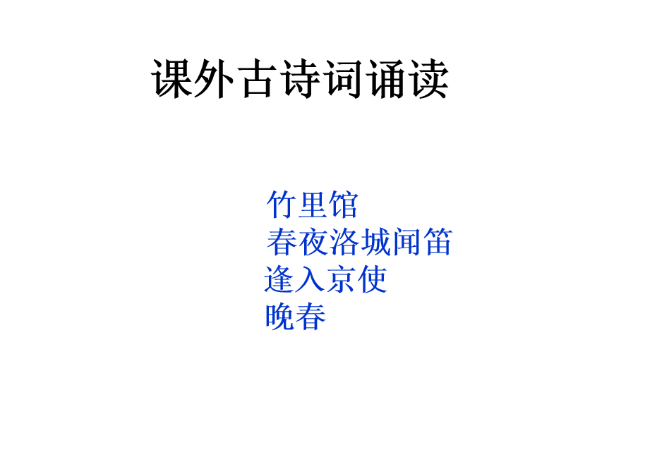 人教版七年级下册语文第三单元课外古诗词诵读PPT课件下载 