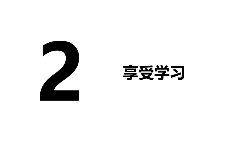 人教版七年级上册政治第一单元成长的节拍第二课学习新天地享受学习PPT课件