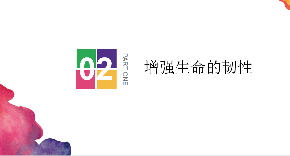 人教版七年级上册政治第四单元师长情谊第九课珍视生命增强生命的韧性PPT课件