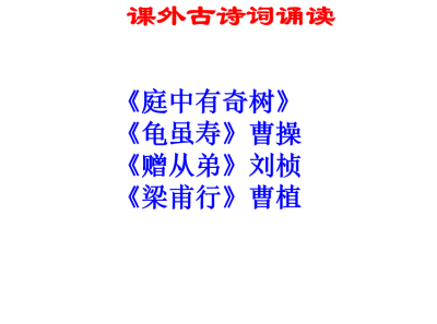 人教版八年级上册语文第三单元课外古诗词诵读PPT课件下载  