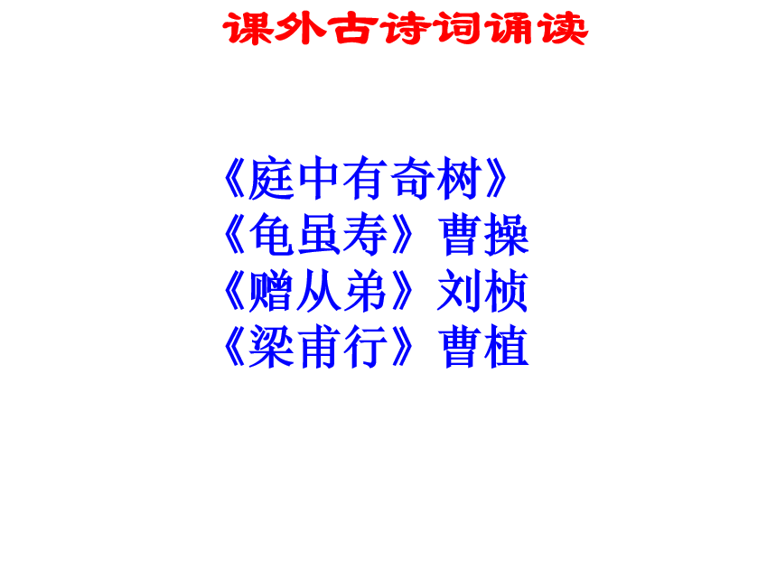 人教版八年级上册语文第三单元课外古诗词诵读PPT课件下载 